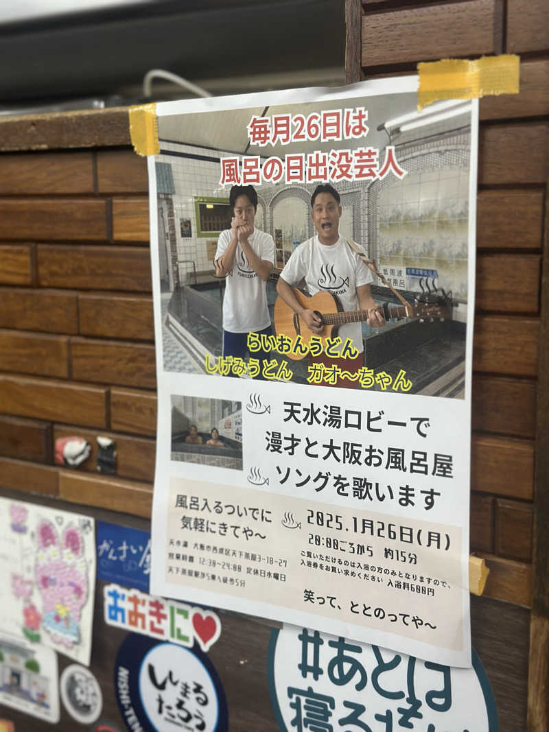 ビリーさんの天水湯のサ活写真