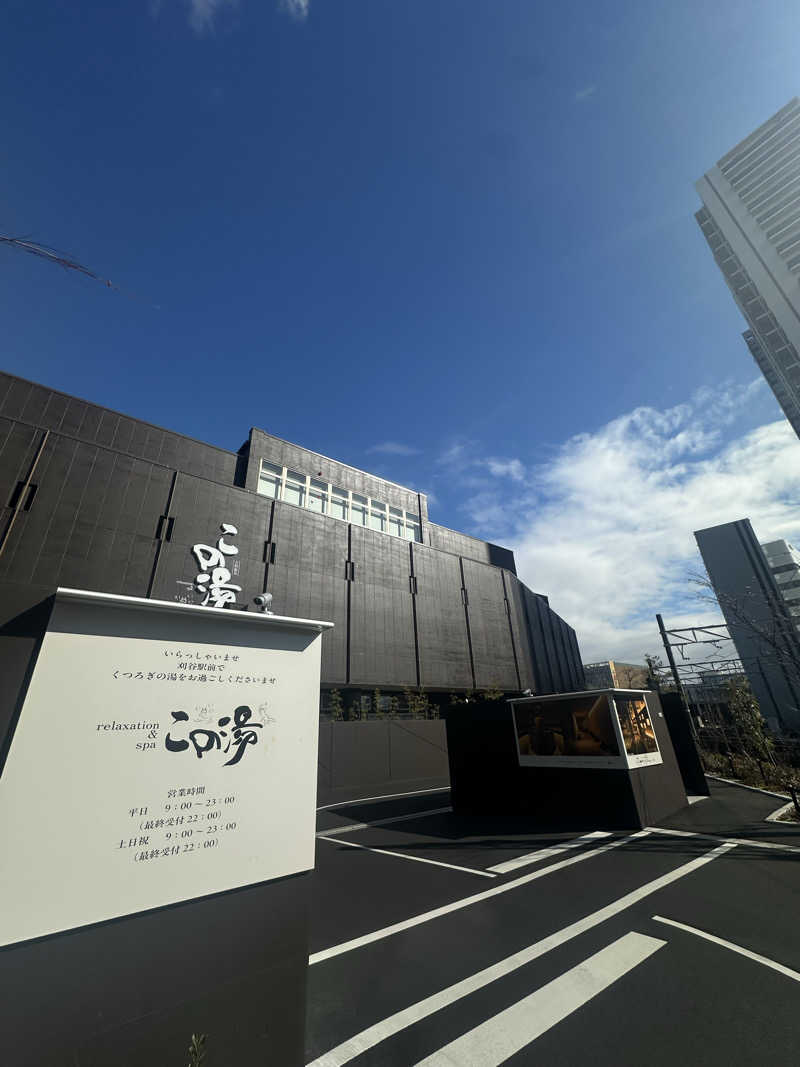 ビリーさんの天然温泉 この湯のサ活写真