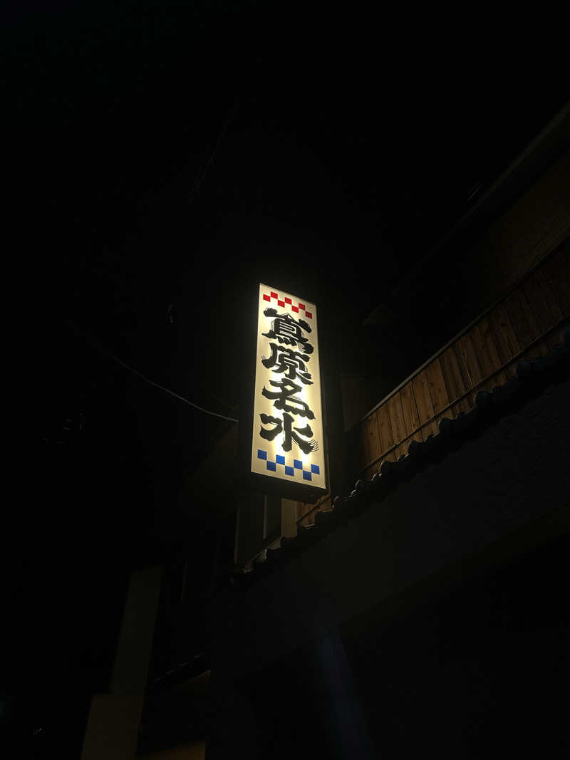 ビリーさんの都湯-島原-のサ活写真