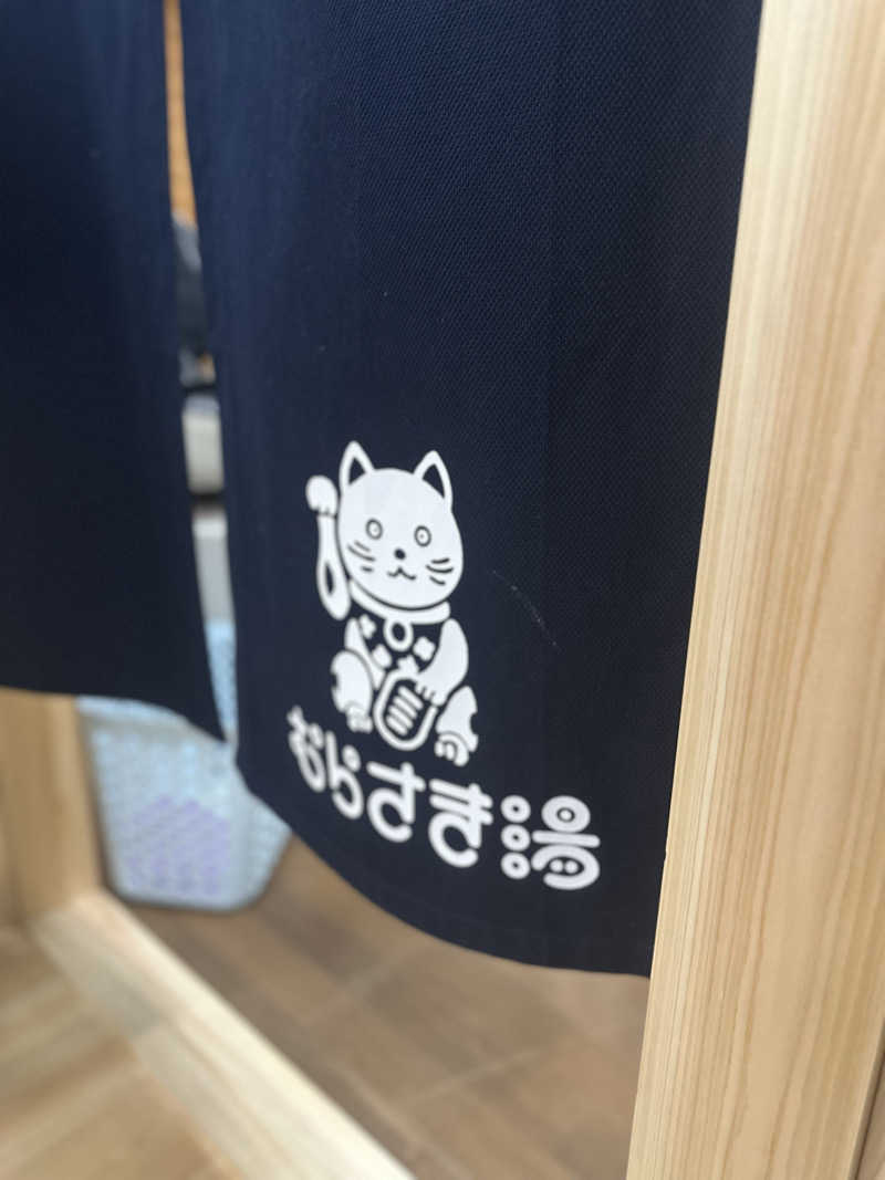 ビリーさんのむらさき湯のサ活写真