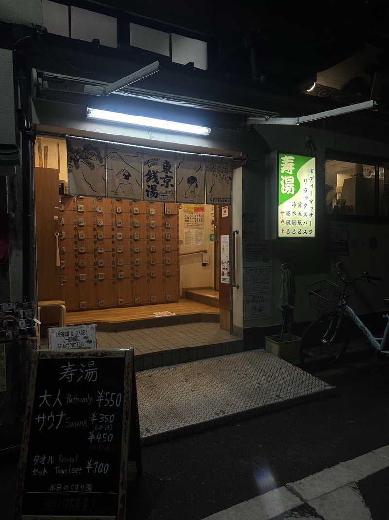 ビリーさんの東上野 寿湯のサ活写真