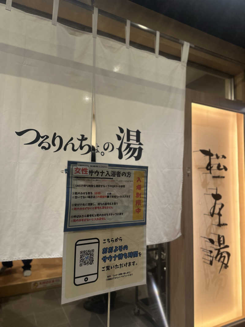 ビリーさんの松本湯のサ活写真