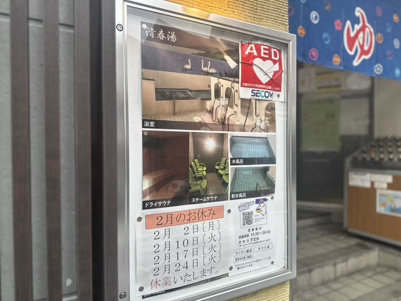 ビリーさんの清春湯のサ活写真