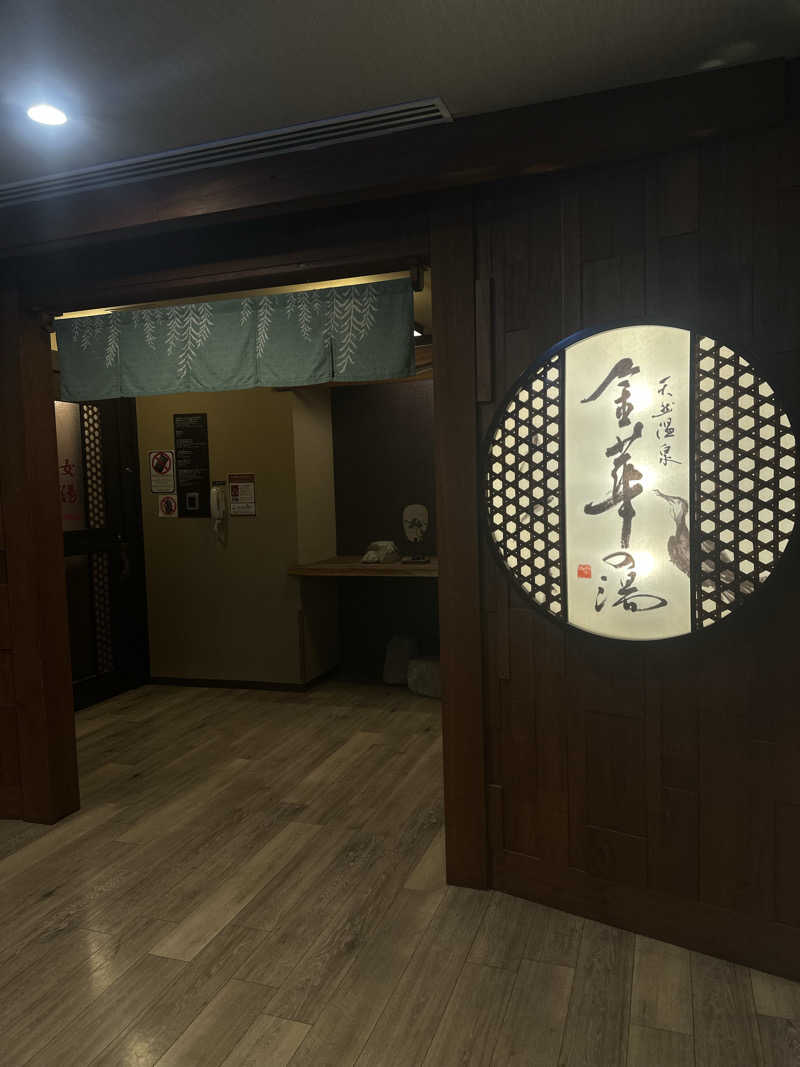 ビリーさんの天然温泉 金華の湯 ドーミーイン岐阜駅前のサ活写真