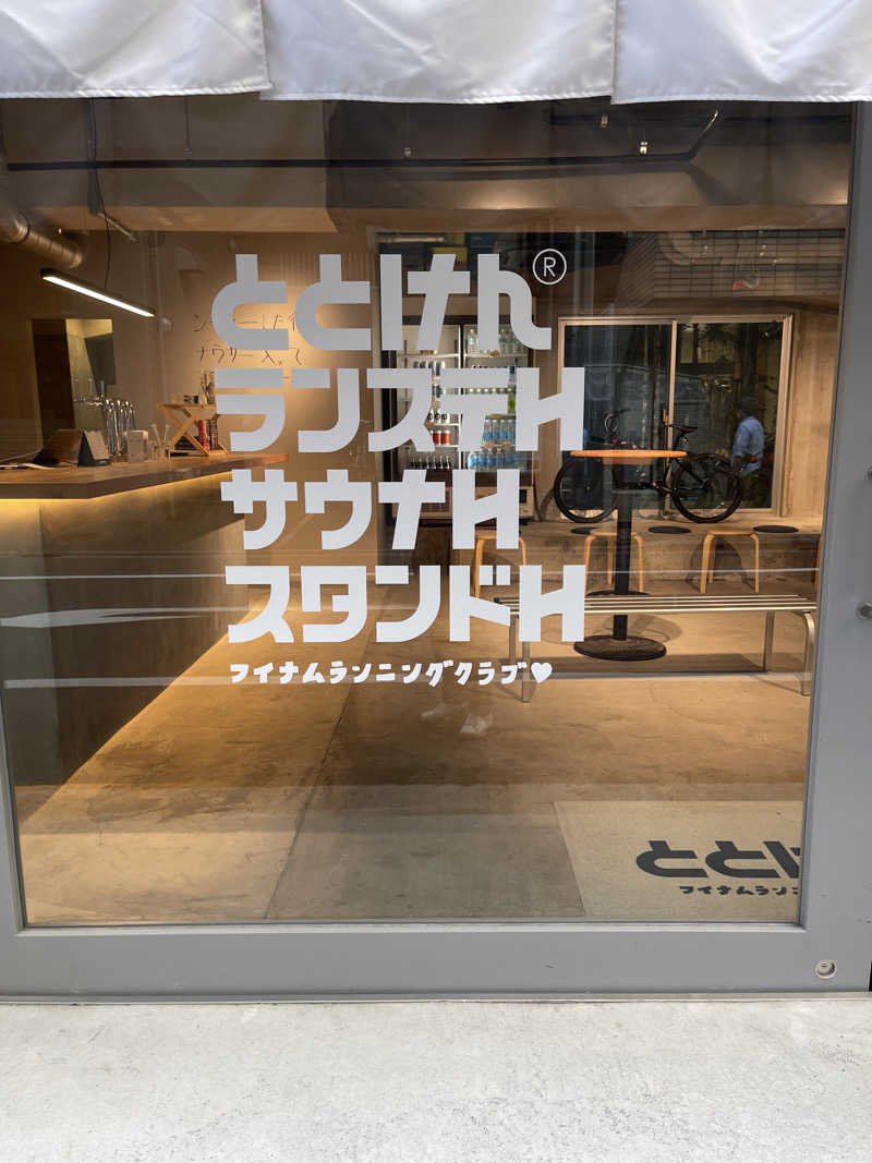 カゾカさんのととけん日本橋浜町のサ活写真