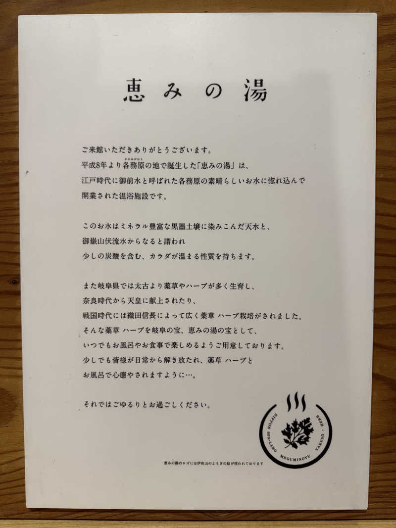 サウナーのはないちもんめさんの岐阜各務原 恵みの湯のサ活写真