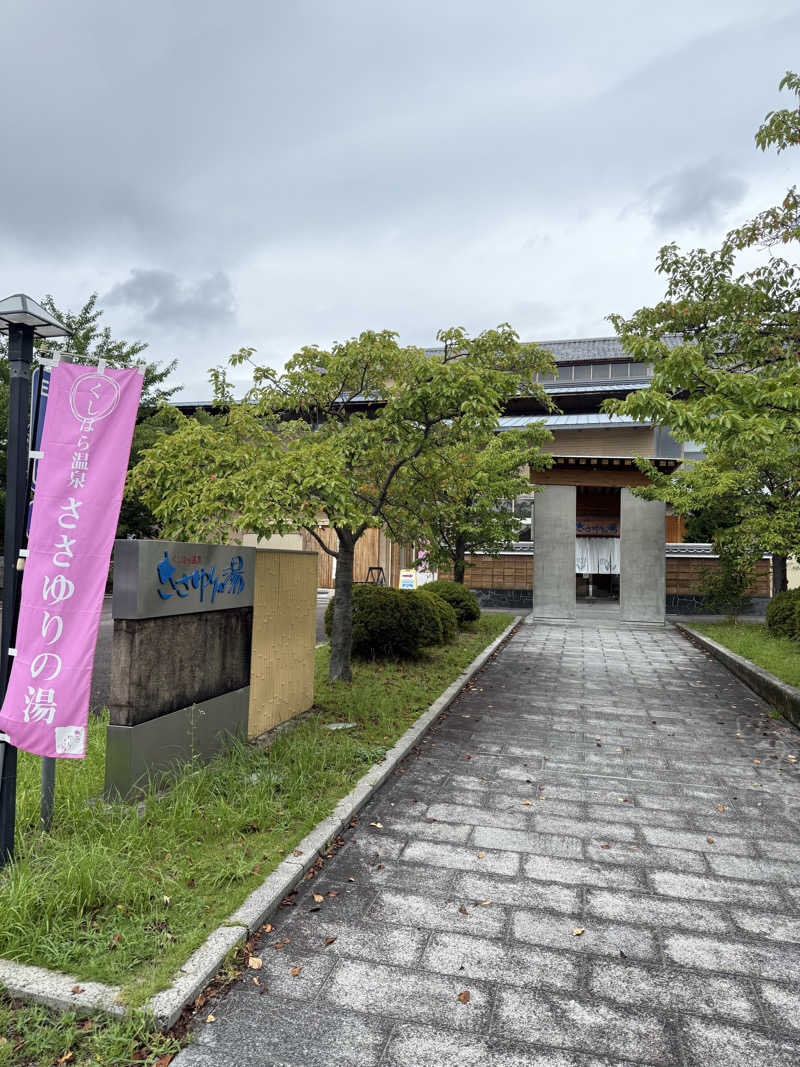 サウナーのはないちもんめさんのくしはら温泉 ささゆりの湯のサ活写真