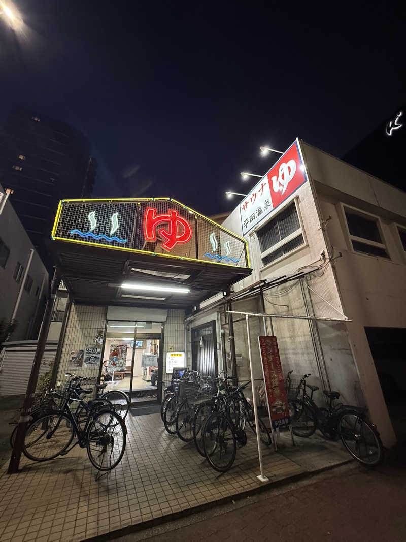 サウナーのはないちもんめさんの平田温泉のサ活写真