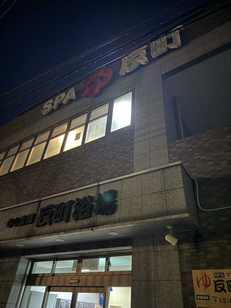 サウナーのはないちもんめさんの反町浴場のサ活写真