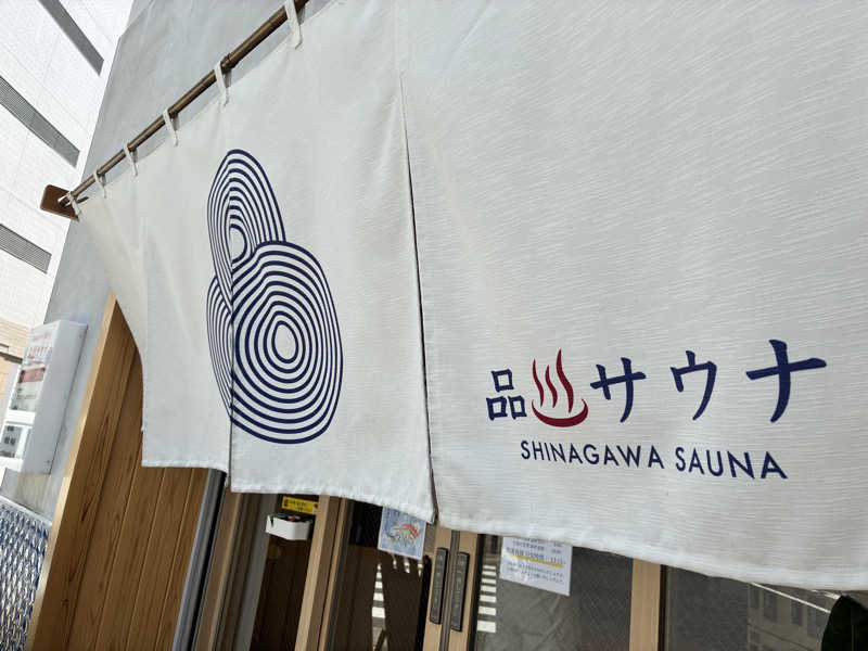 げんきさんの泊まれるサウナ屋さん 品川サウナのサ活写真