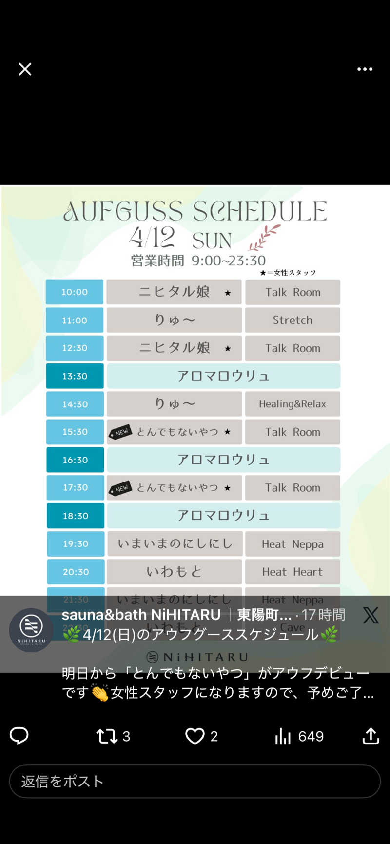 げんきさんのsauna&bath NiHITARUのサ活写真