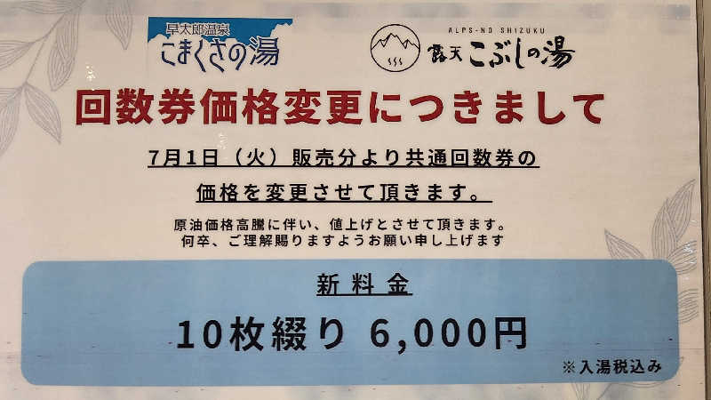 まっきー（・〜・）さんのこまくさの湯のサ活写真