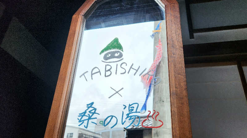 まっきー（・〜・）さんのタビシロサウナのサ活写真
