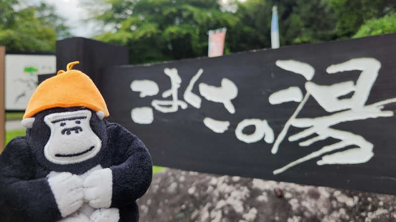 まっきー（・〜・）さんのこまくさの湯のサ活写真