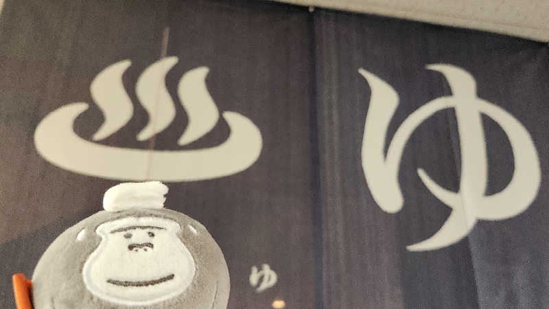 まっきー（・〜・）さんの湯けむり屋敷 薬師の湯のサ活写真
