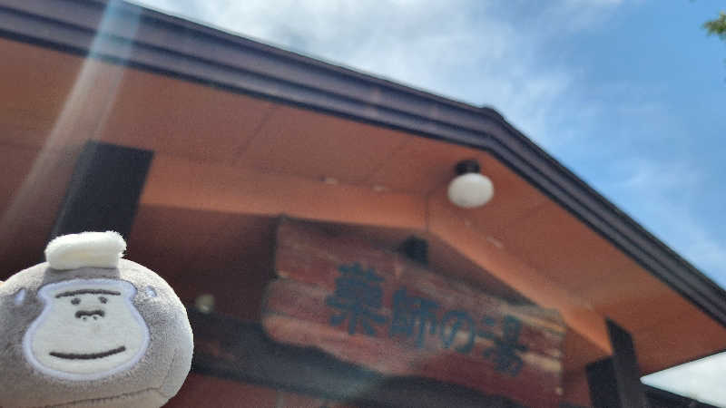 まっきー（・〜・）さんの湯けむり屋敷 薬師の湯のサ活写真