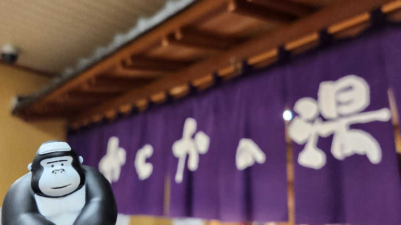 まっきー（・〜・）さんのかじかの湯のサ活写真