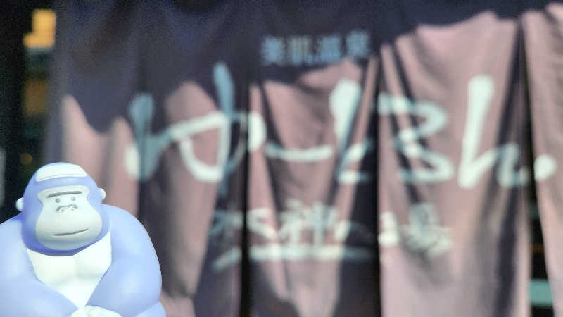 まっきー（・〜・）さんのゆーとろん水神の湯のサ活写真