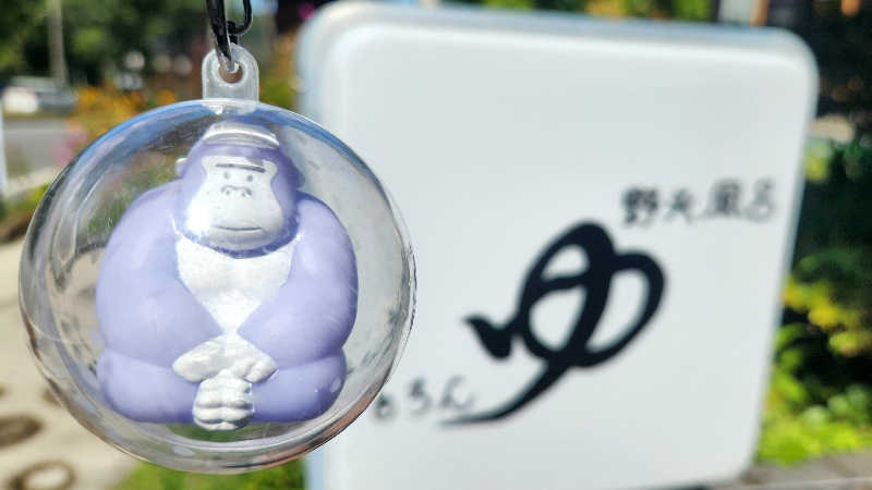 まっきー（・〜・）さんのゆーとろん水神の湯のサ活写真