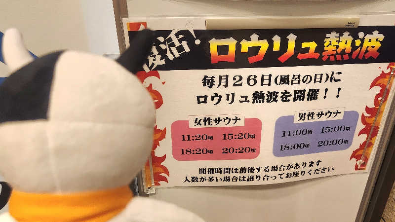 まっきー（・〜・）さんの美肌の湯 ロマネットのサ活写真