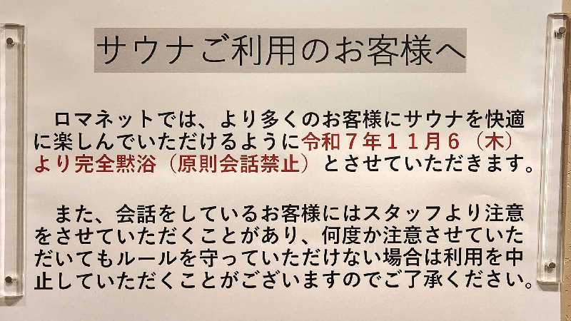 まっきー（・〜・）さんの美肌の湯 ロマネットのサ活写真