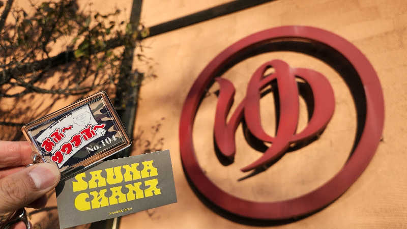 まっきー（・〜・）さんの林檎の湯屋 おぶ～のサ活写真