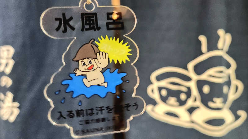 まっきー（・〜・）さんの早太郎温泉 露天こぶしの湯のサ活写真