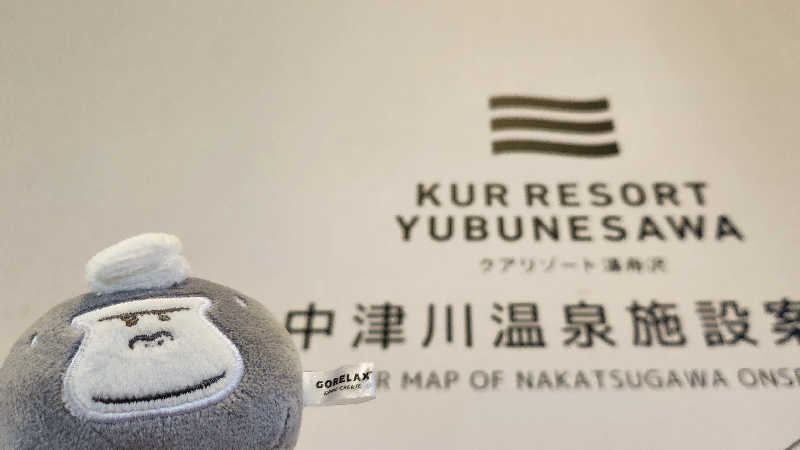 まっきー（・〜・）さんの中津川温泉 クアリゾート湯舟沢のサ活写真