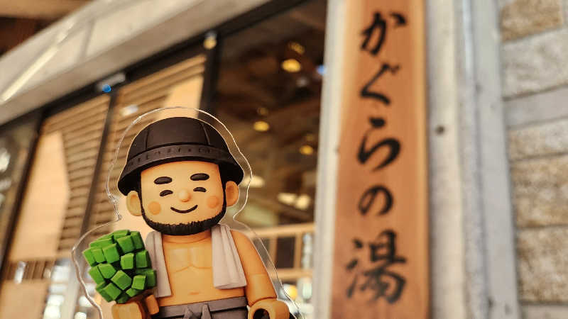 まっきー（・〜・）さんの遠山郷 かぐらの湯のサ活写真