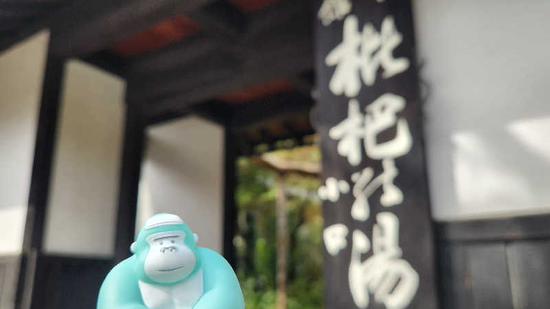 まっきー（・〜・）さんの枇杷の湯のサ活写真