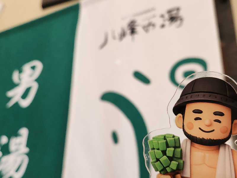 まっきー（・〜・）さんの八峰の湯(ヤッホーの湯)のサ活写真