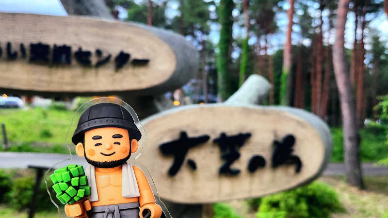 まっきー（・〜・）さんのふれあい交流センター大芝の湯のサ活写真