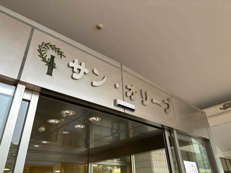 oyaGさんのサン・オリーブ温泉 (小豆島オリーブ公園)のサ活写真