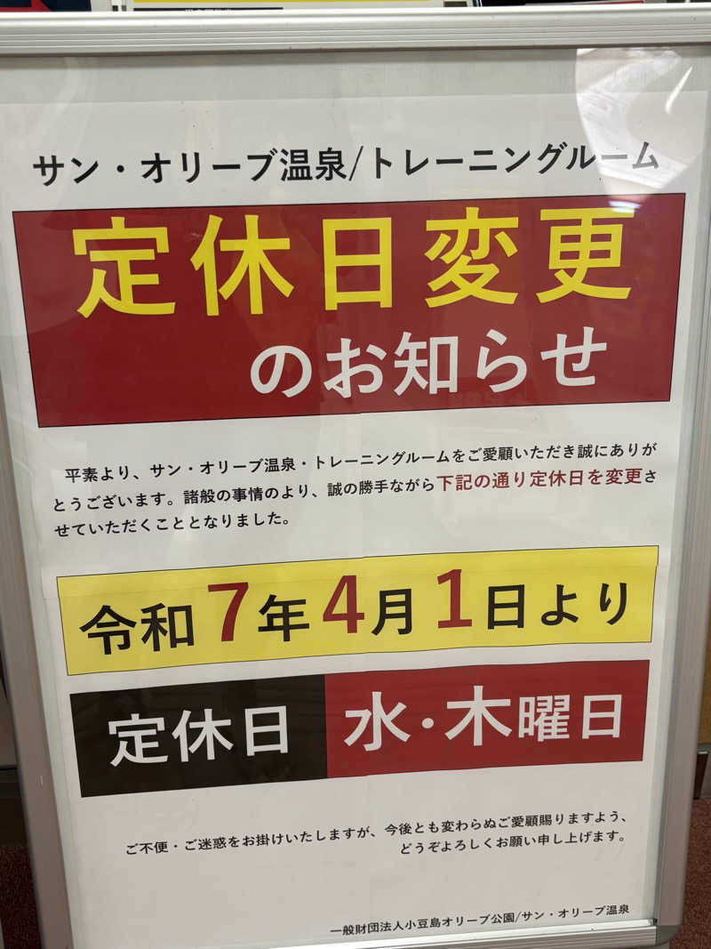 oyaGさんのサン・オリーブ温泉 (小豆島オリーブ公園)のサ活写真