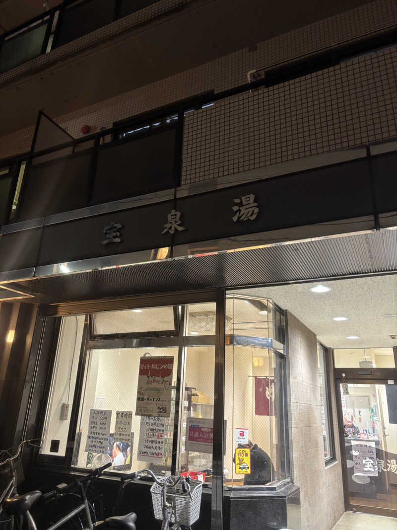 oyaGさんの宝泉湯のサ活写真