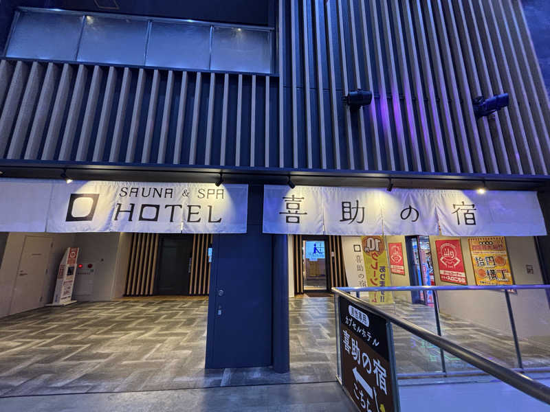 oyaGさんの伊予の湯治場 喜助の湯のサ活写真