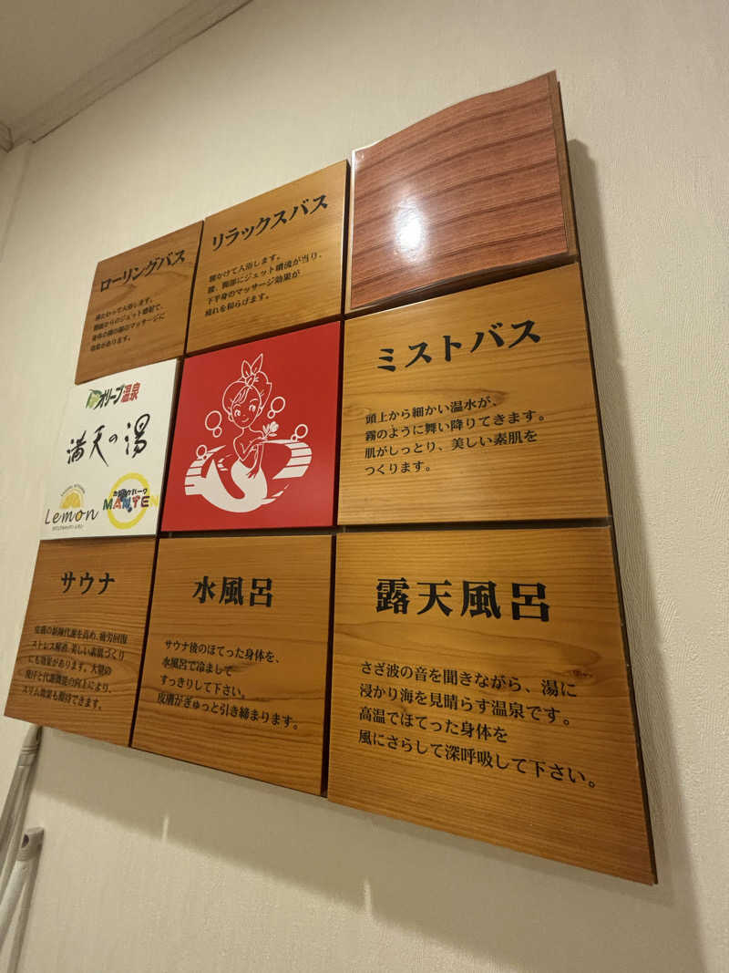 oyaGさんのオリーブ温泉満天の湯のサ活写真