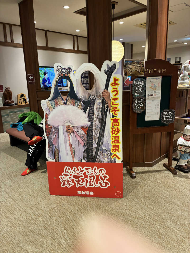 ほしのやさんの高砂温泉のサ活写真