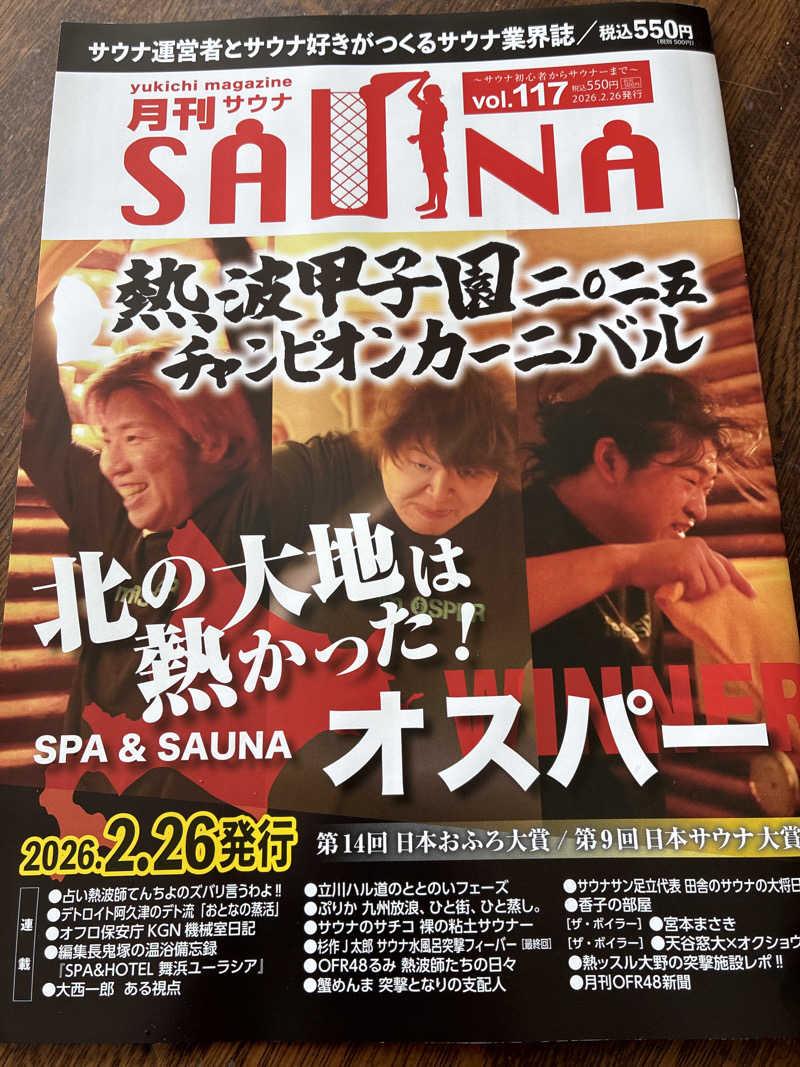 ほしのやさんのSPA&SAUNA オスパーのサ活写真
