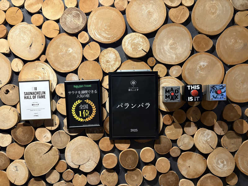 クレベルコスゲさんのサウナと天然温泉 湯らっくすのサ活写真