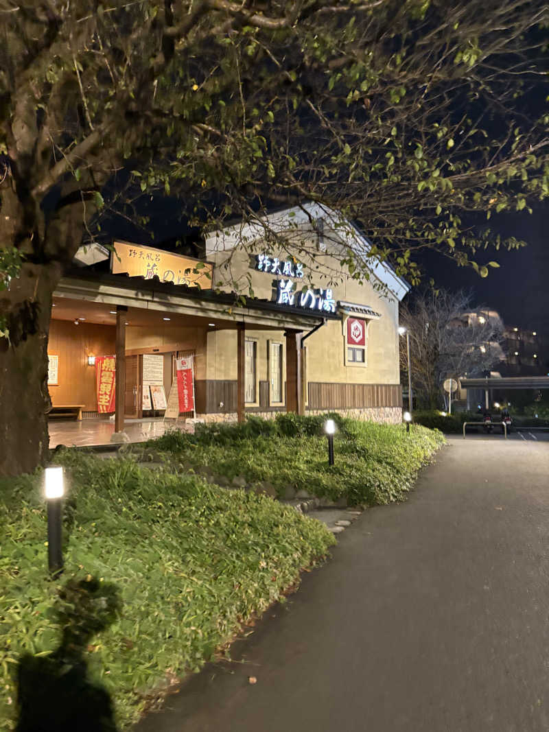 クレベルコスゲさんの野天風呂 蔵の湯 鶴ヶ島店のサ活写真