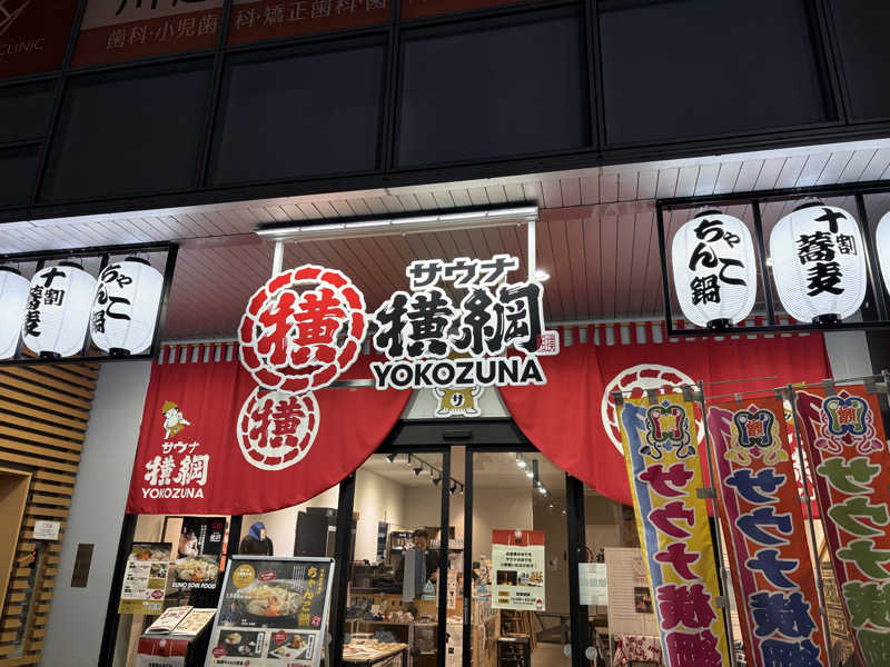 クレベルコスゲさんのサウナ横綱 本川越店のサ活写真
