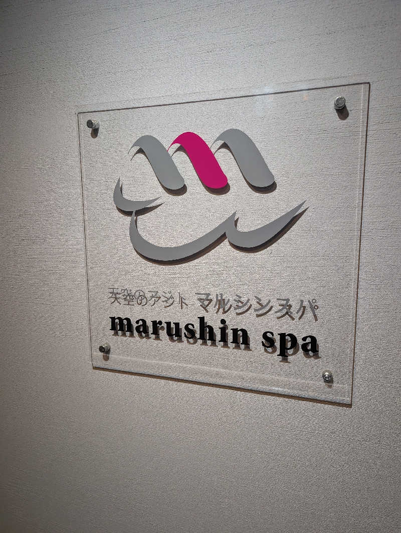 lup511115nさんの天空のアジト マルシンスパのサ活写真