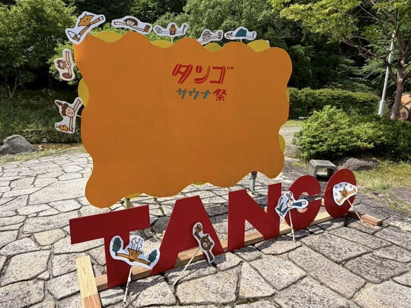 SAMさんの蒸 -五箇サウナ-のサ活写真