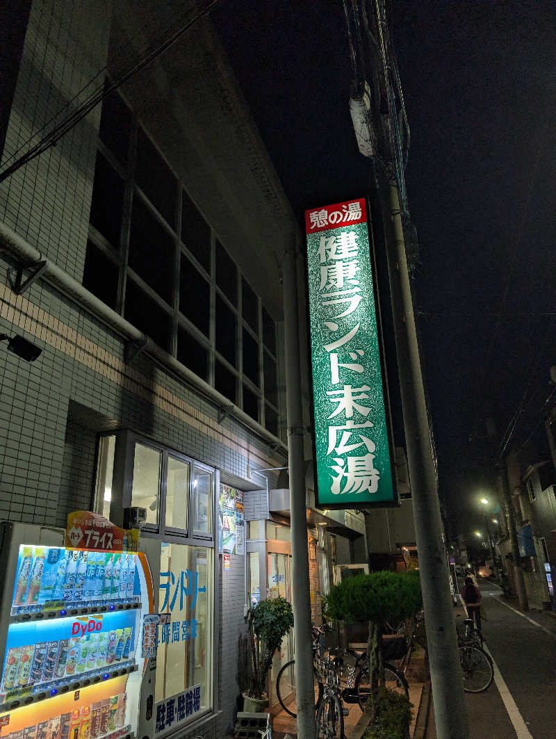 kirigakurejaさんの健康ランド末広湯のサ活写真