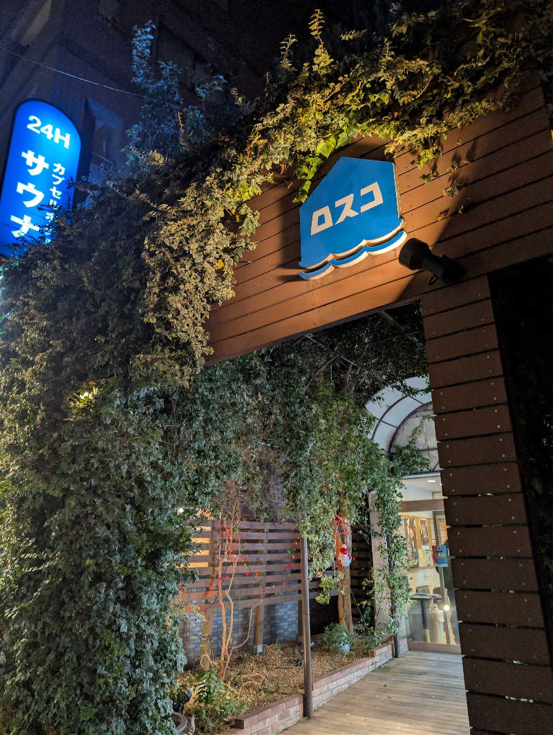 kirigakurejaさんのカプセル&サウナ ロスコのサ活写真