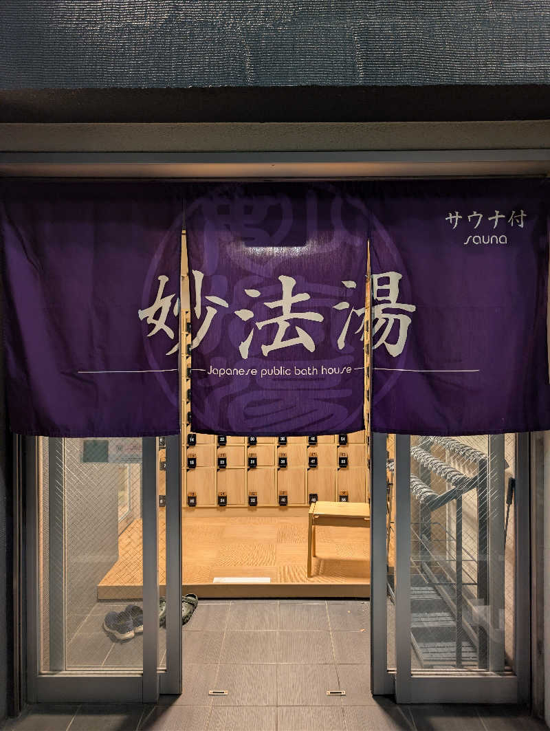 きりがくれぢゃさんの妙法湯のサ活写真
