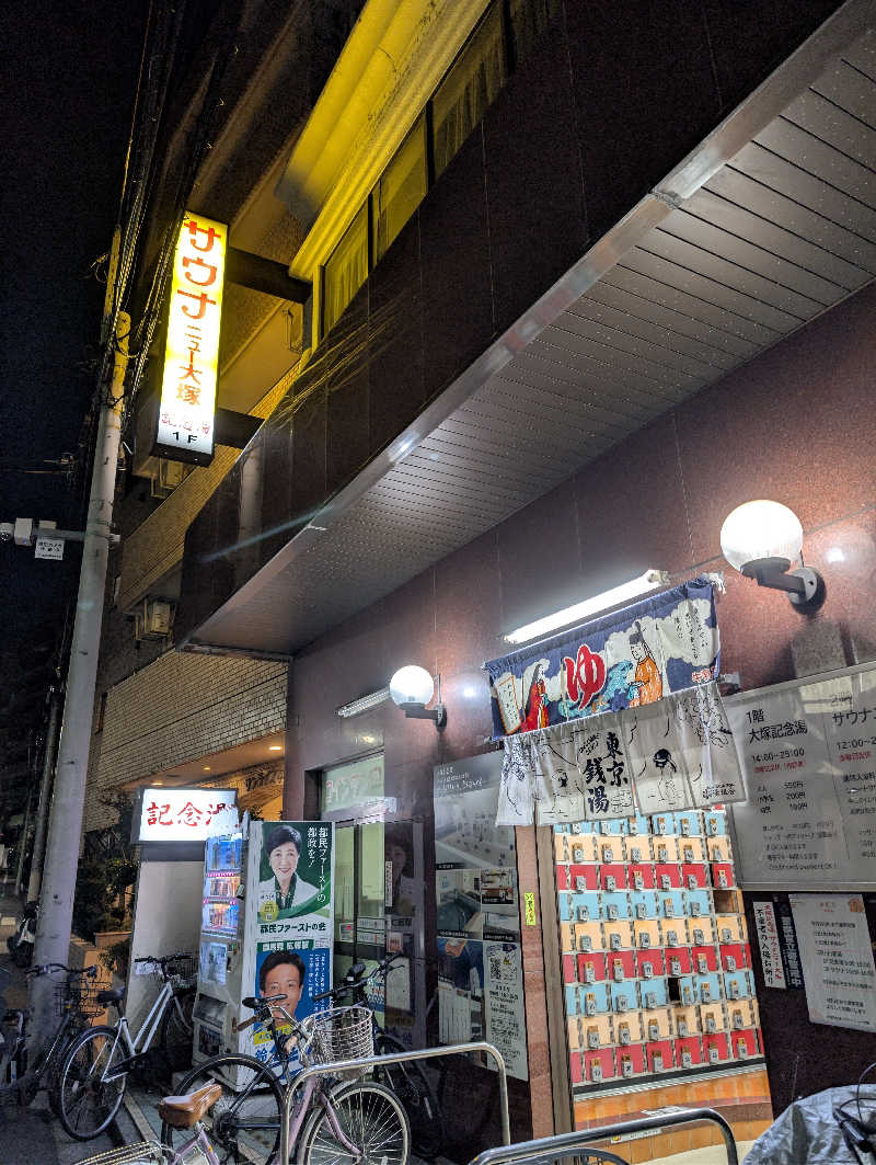 きりがくれぢゃさんのサウナニュー大塚のサ活写真