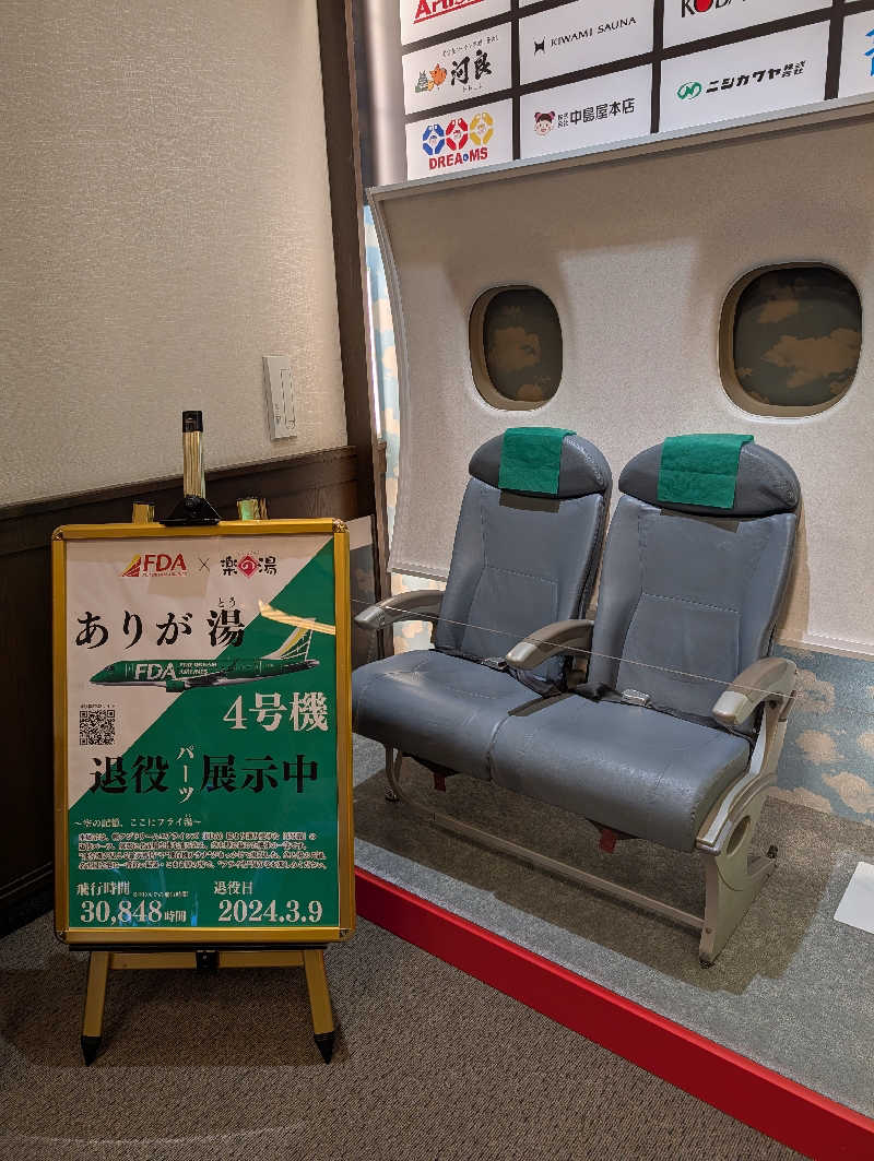 ドナウ川の漣さんのこまき楽の湯のサ活写真