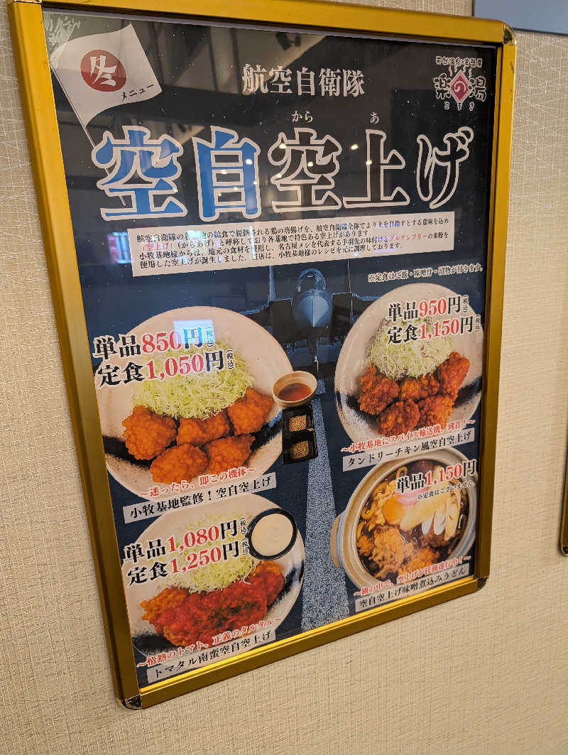 ドナウ川の漣さんのこまき楽の湯のサ活写真